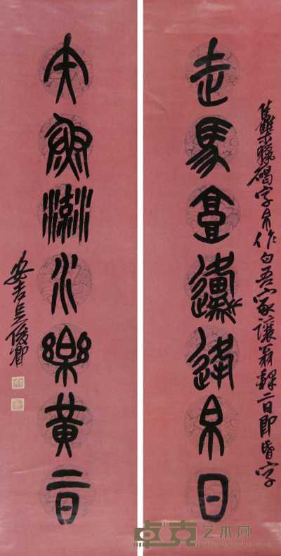 吴昌硕 篆书七言联 纸本 对联 125×32cm×2